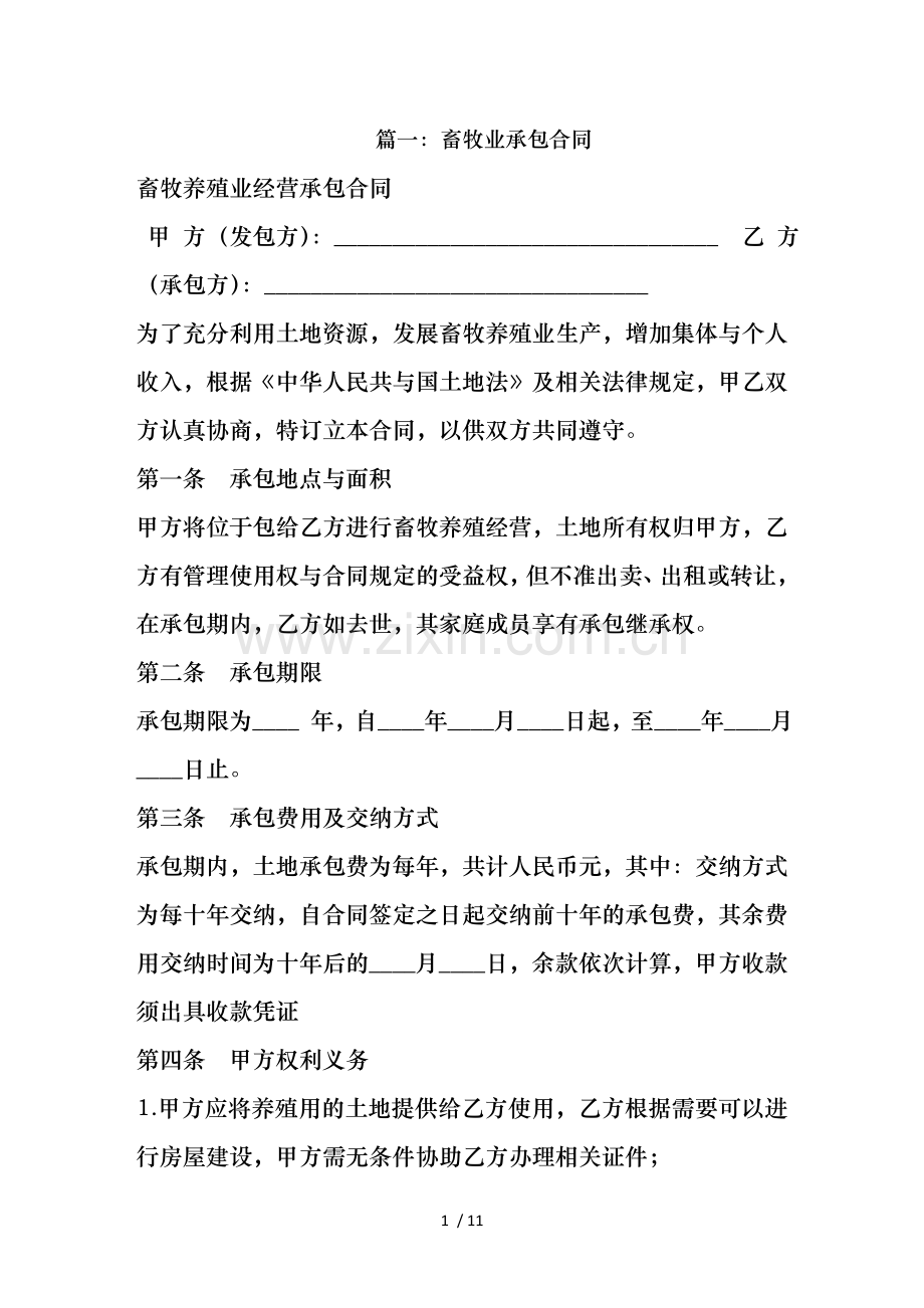 牲畜承包合同书.doc_第1页