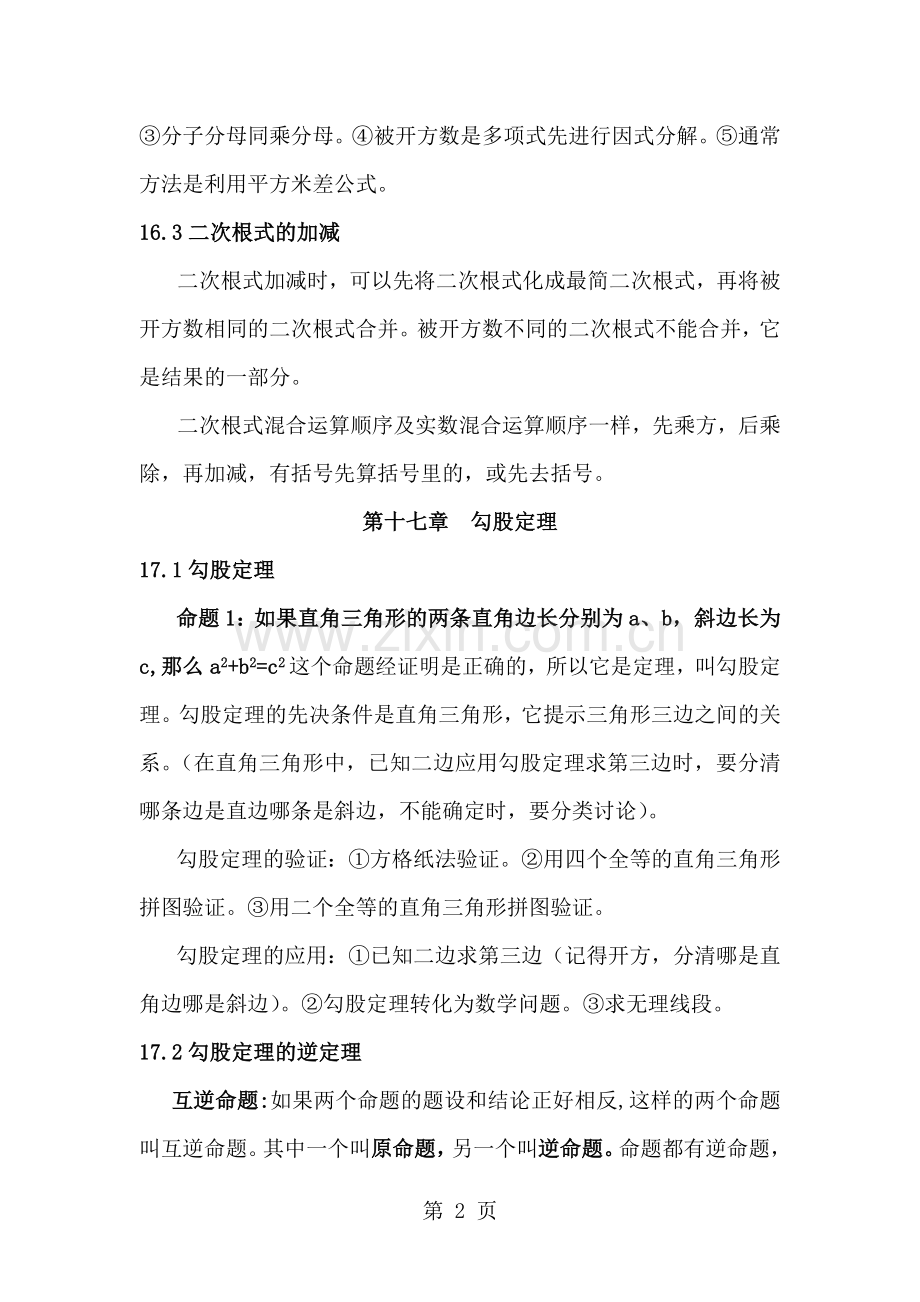 人教版九年级数学知识点汇总.doc_第2页