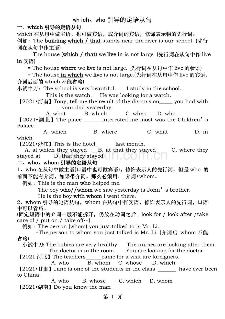 whichwho和whose引导的定语从句练习和答案句子翻译.doc_第1页
