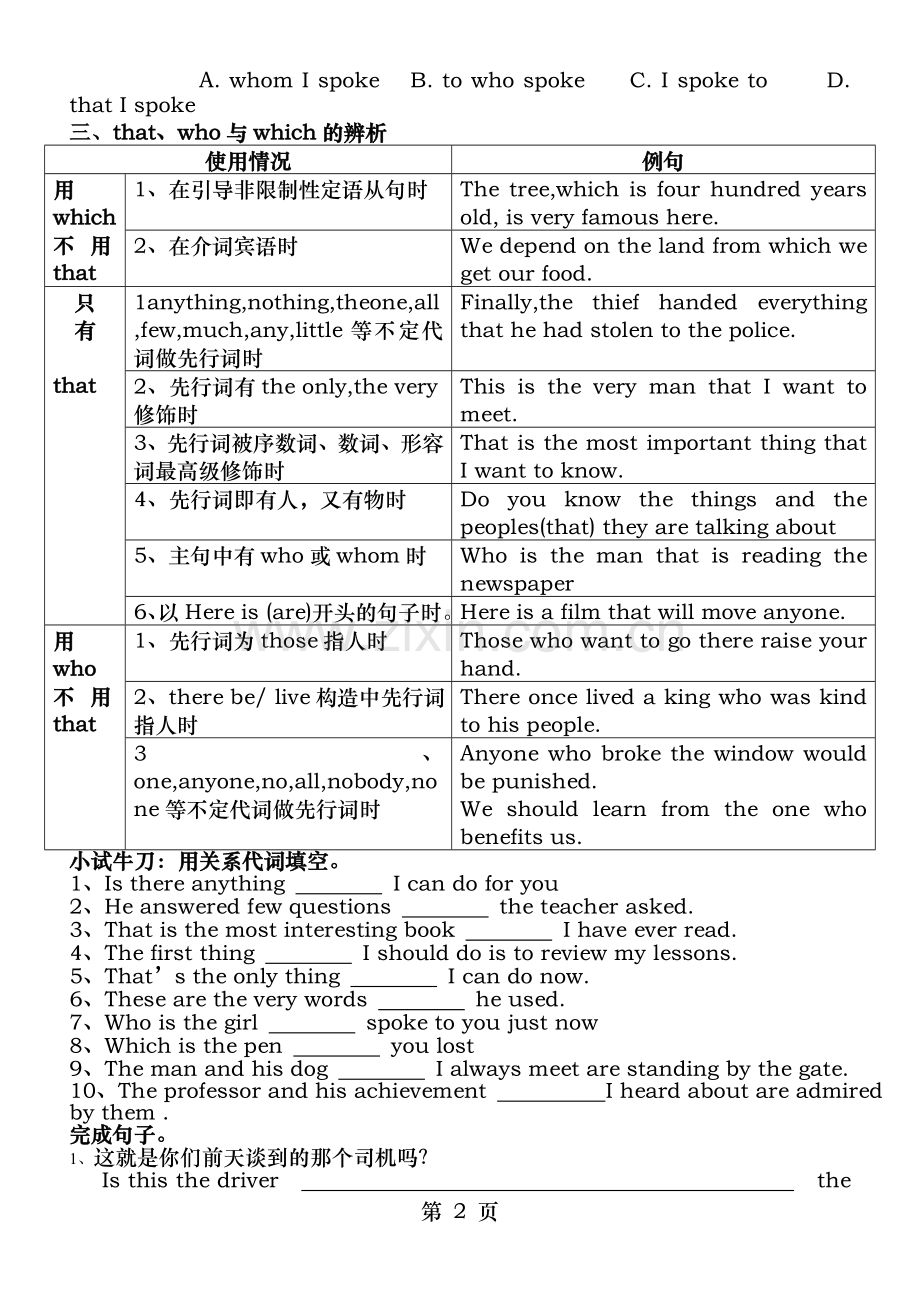 whichwho和whose引导的定语从句练习和答案句子翻译.doc_第2页