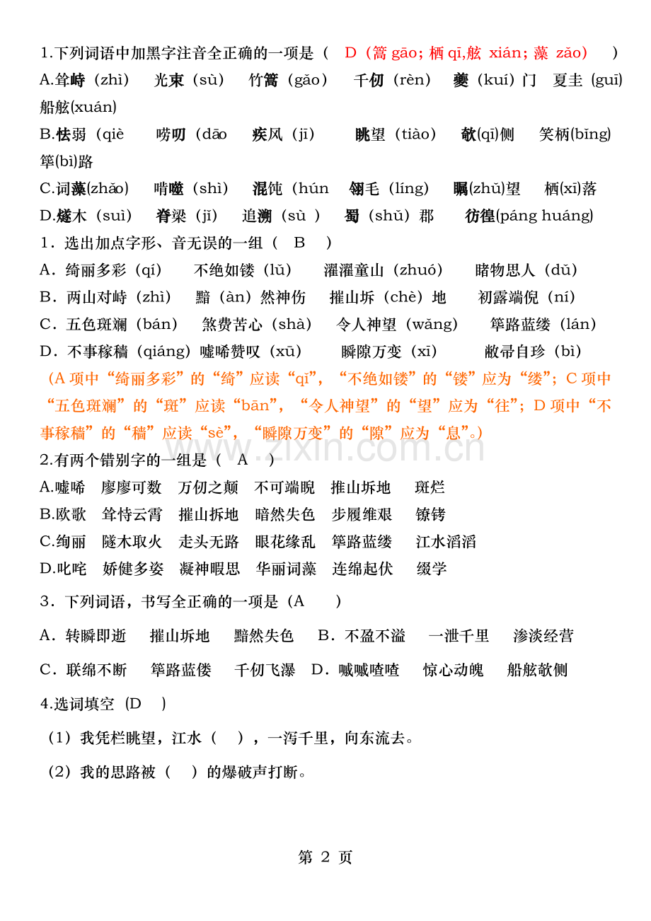 中职三校生语文基础模块上册过万重山漫想课文赏析阅读练习附答案.doc_第2页