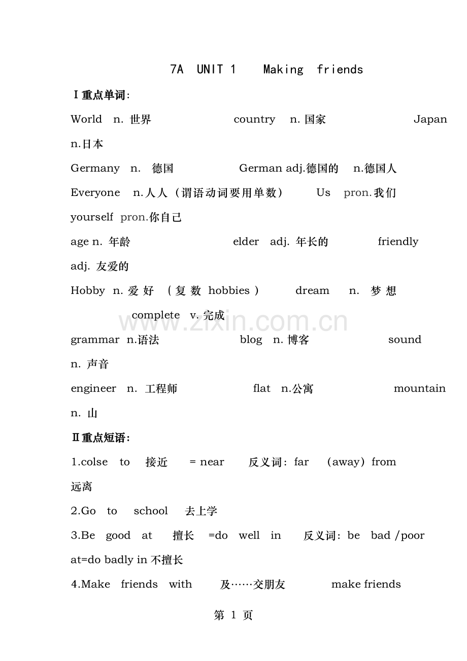 广州深圳沪教版牛津英语七年级上册教案一至三单元.doc_第1页