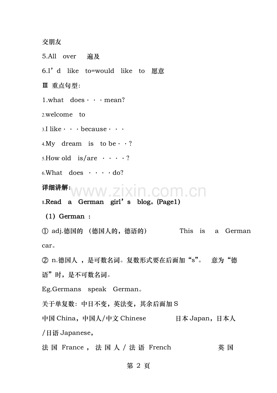广州深圳沪教版牛津英语七年级上册教案一至三单元.doc_第2页
