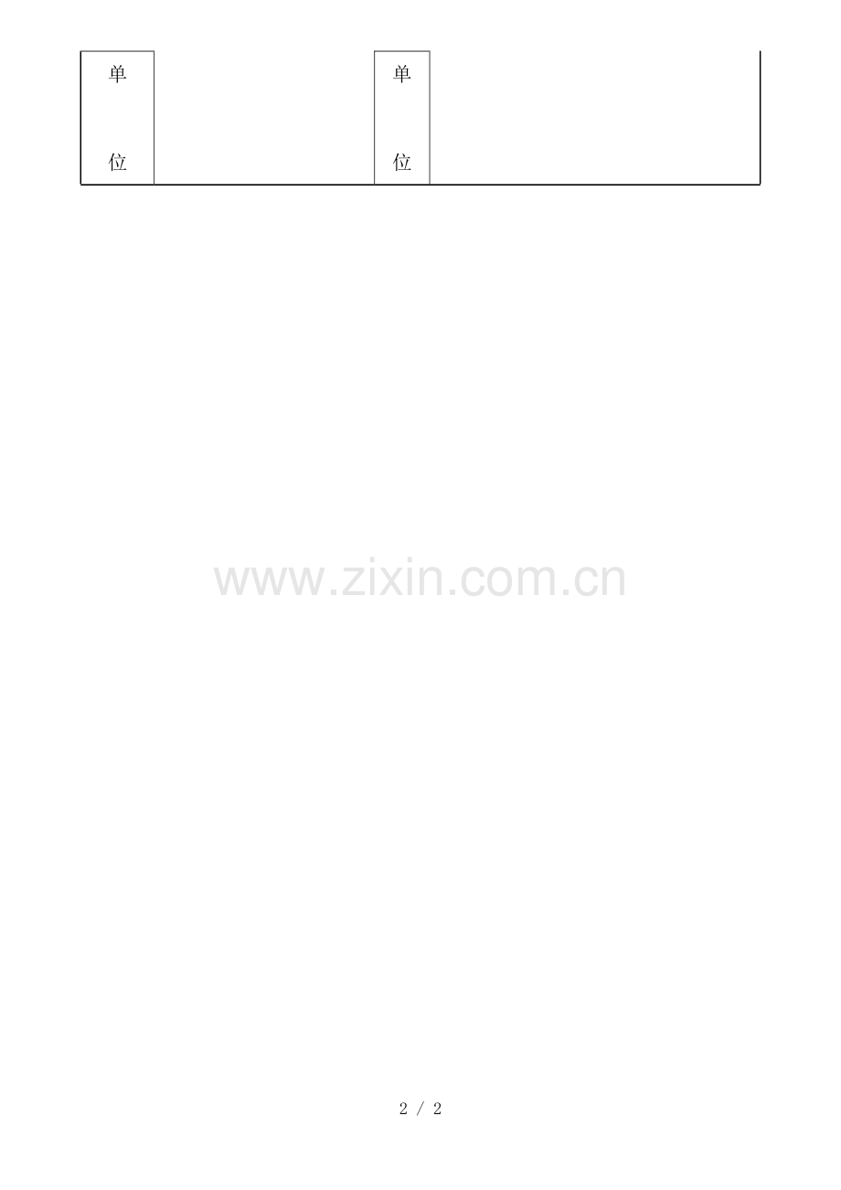 试验记录汇总表.docx_第2页