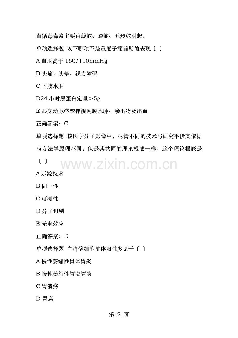 医师定期考核临床.doc_第2页