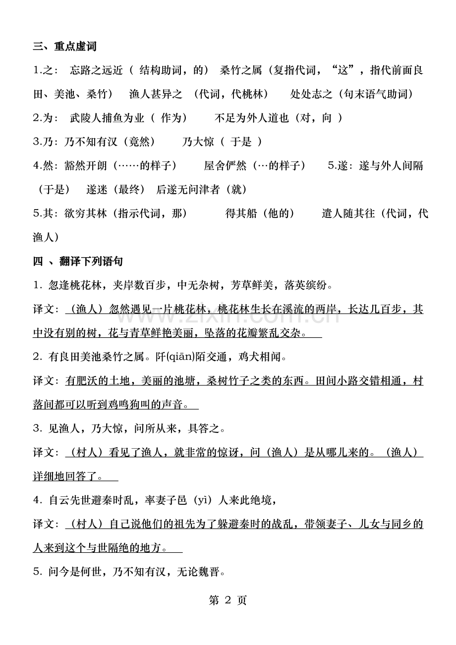 八年级上册语文课内文言文复习资料.doc_第2页