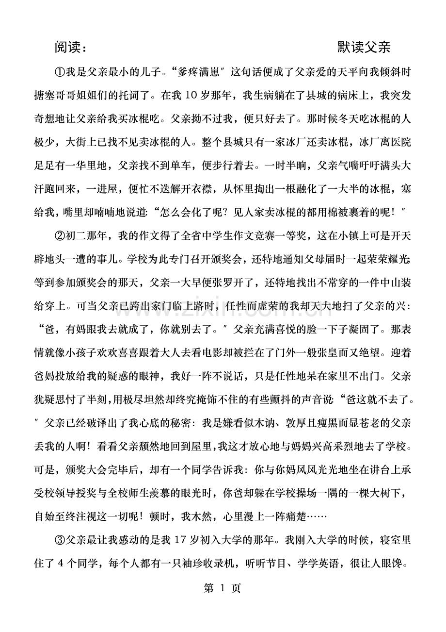 阅读默读父亲及答案.doc_第1页