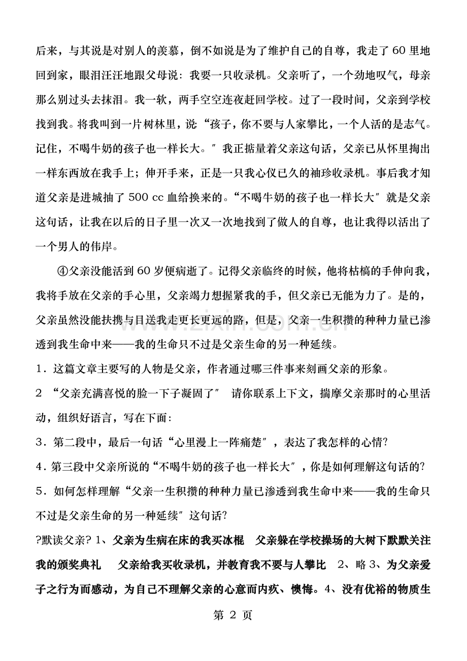 阅读默读父亲及答案.doc_第2页