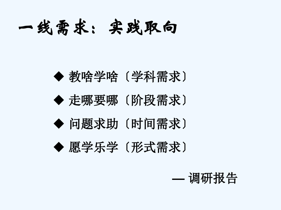 实践取向教师培训课程设计.ppt_第2页