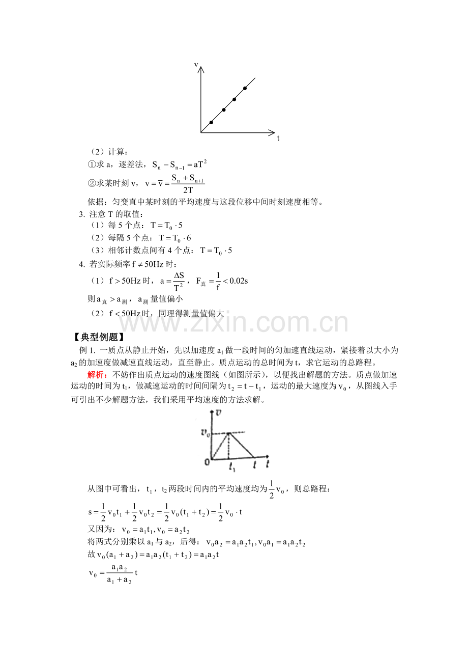 高三物理位移、速度、追击与相遇问题鲁教版知识精讲.doc_第2页