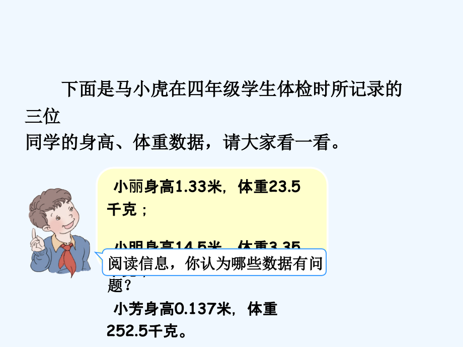 新人教版四年级数学下册小数点的移动引起小数大小的变化.ppt_第2页