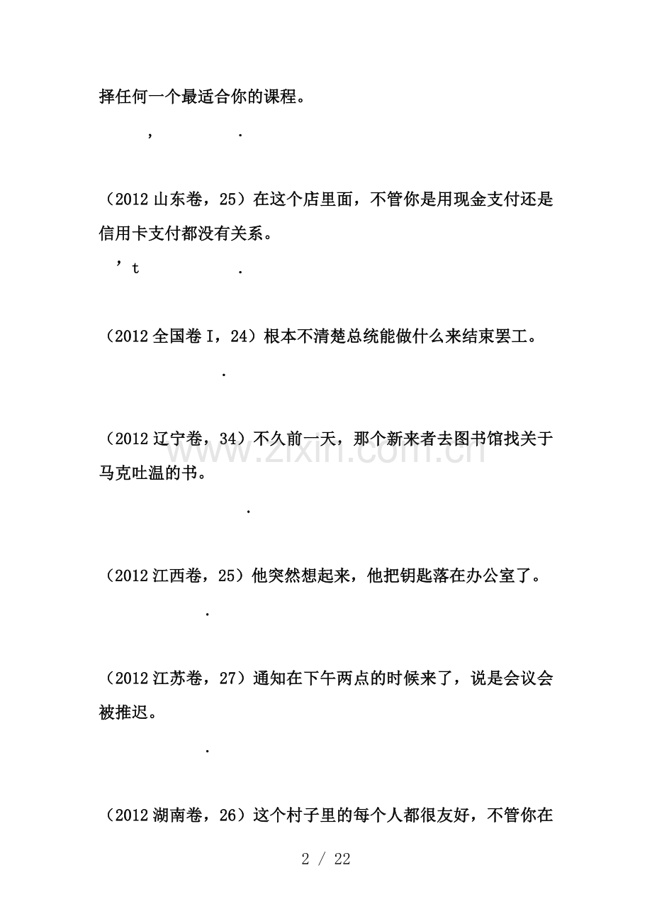 英语高考名词性从句翻译练习.doc_第2页