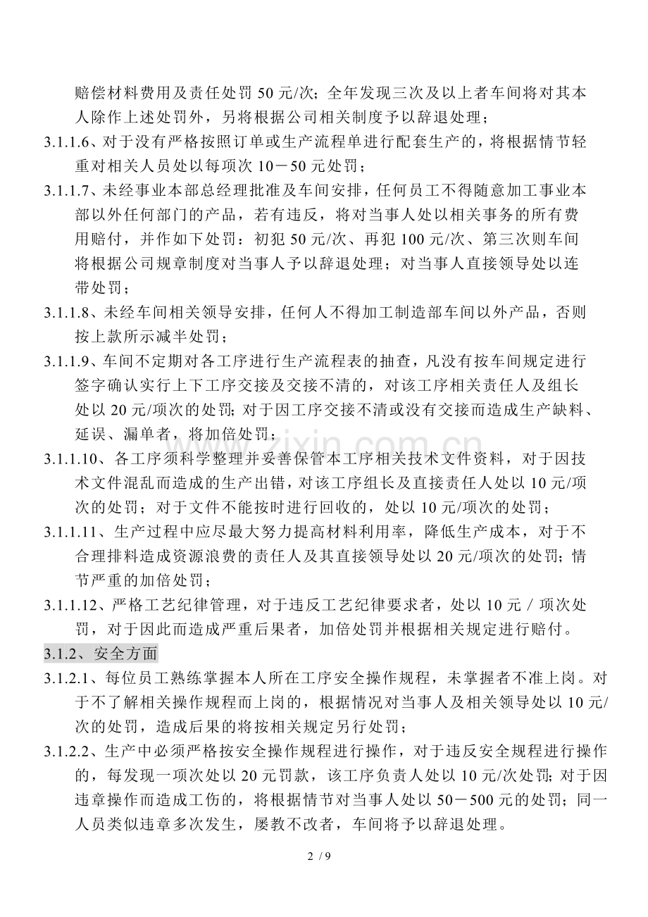 企业生产奖罚制度.doc_第2页
