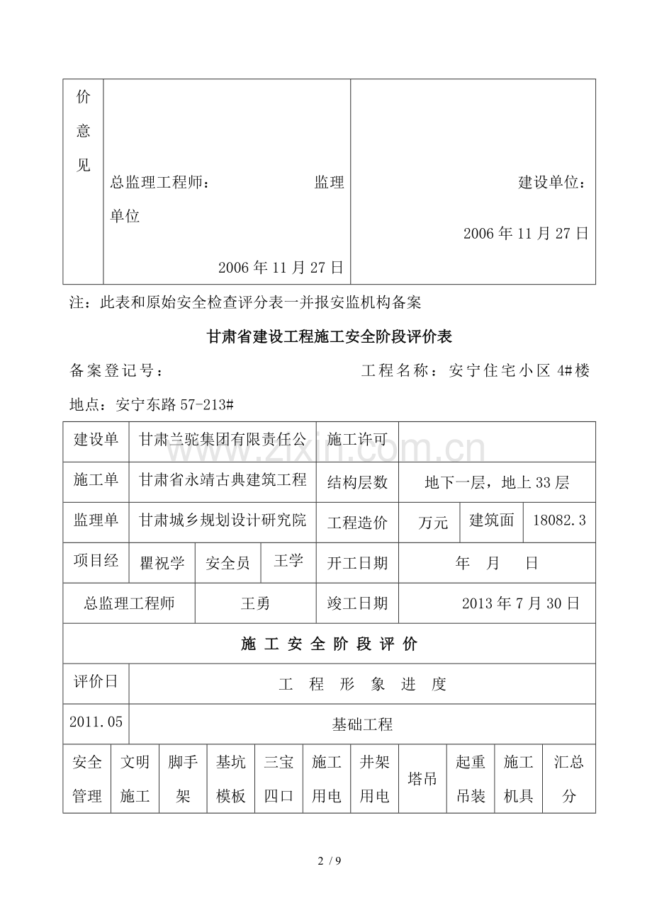 安全阶段评价表.doc_第2页