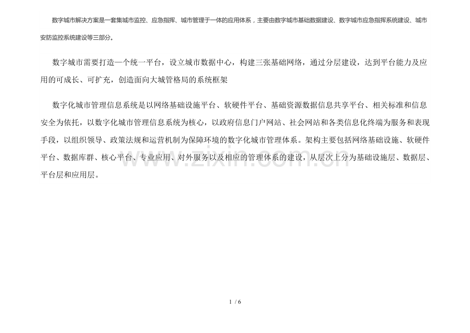 数字城市解决方案.doc_第1页
