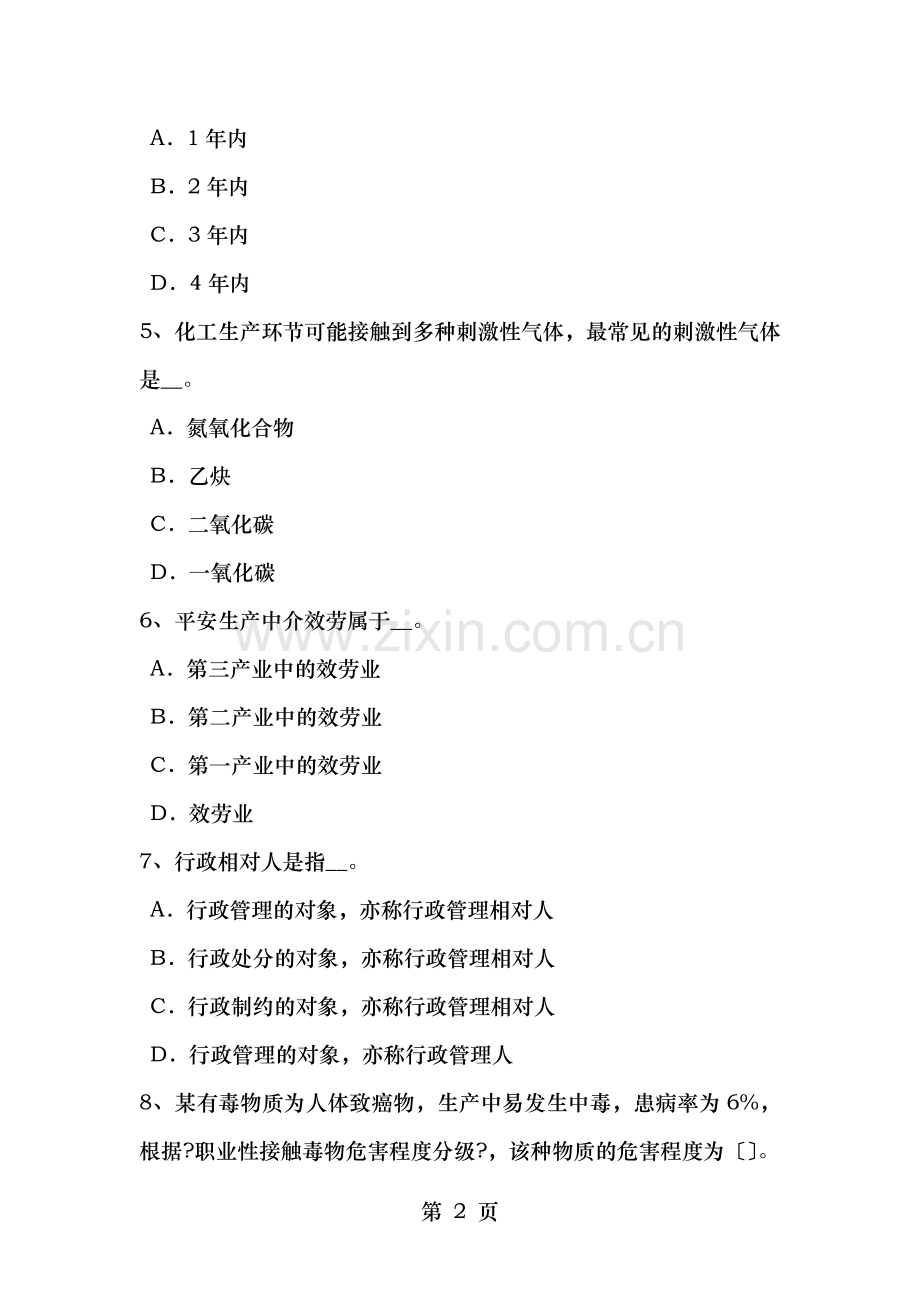 山西省2016年上半年安全工程师管理知识银行对贷款项目管理的特点考试试卷.docx_第2页