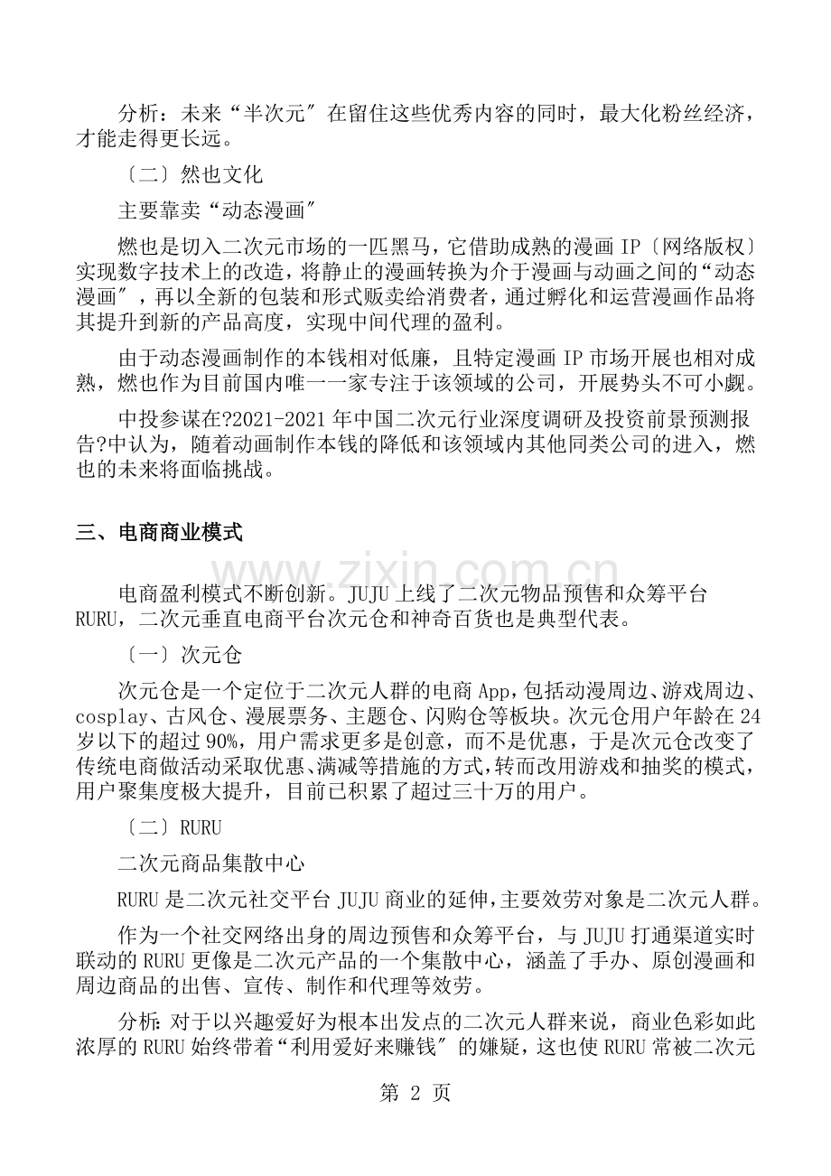 二次元行业三大商业模式解析.doc_第2页