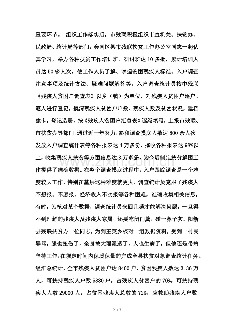 残疾人联合会扶贫工作总结.doc_第2页