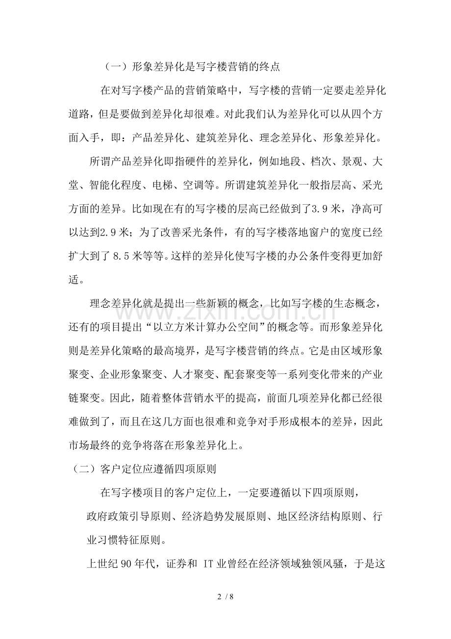写字楼销售策略.doc_第2页