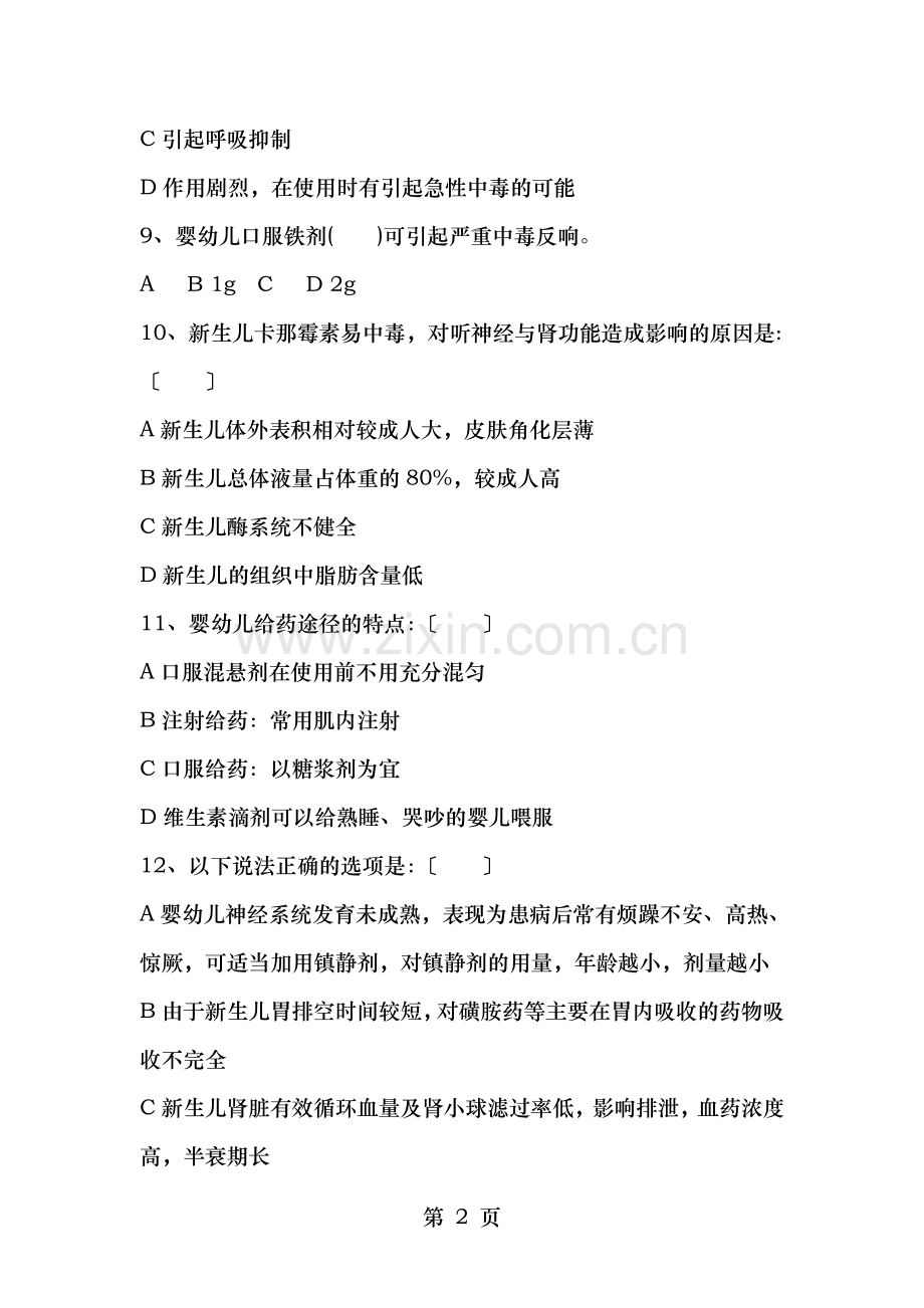 儿童合理用药试题及答案.doc_第2页