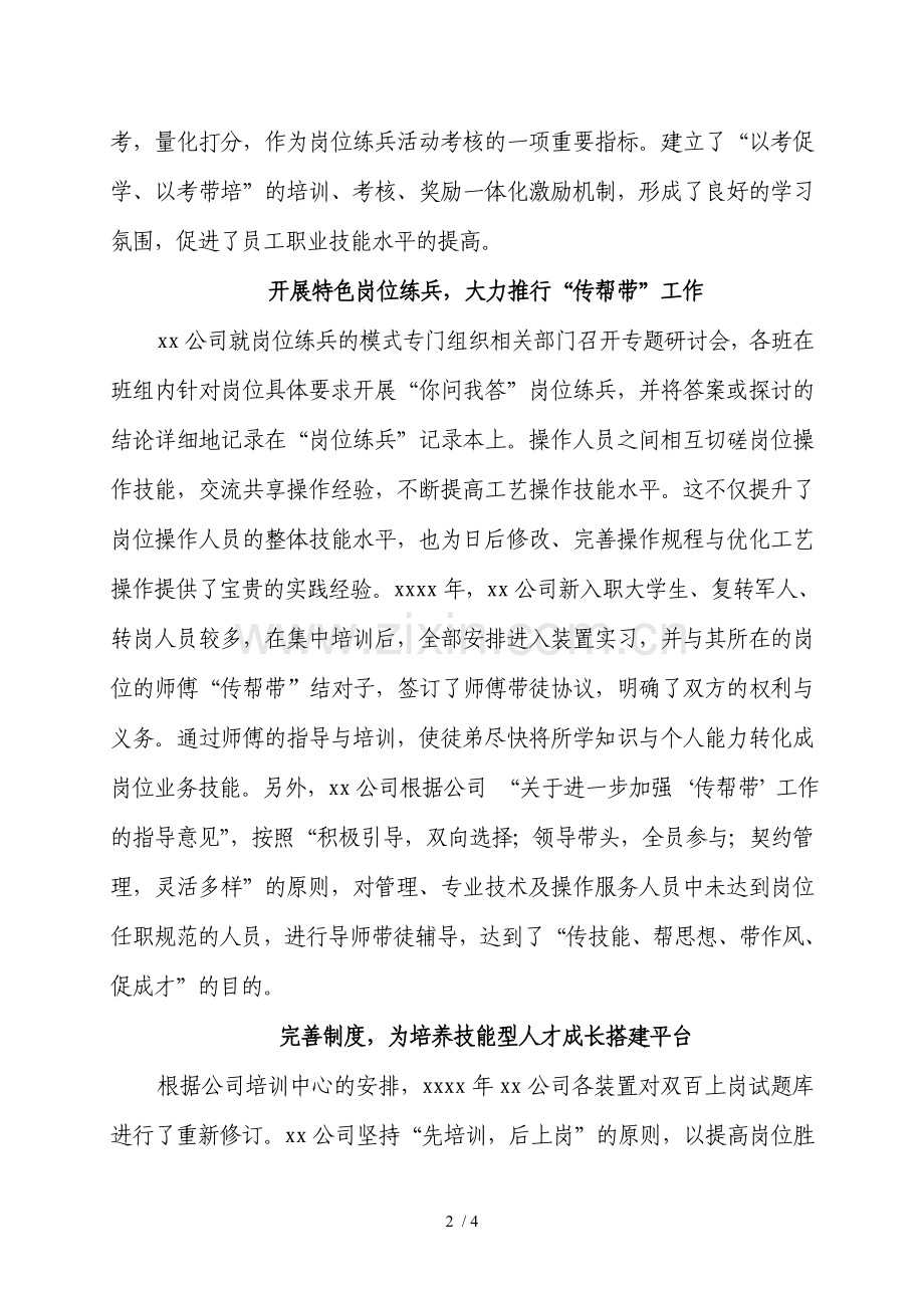 培训工作总结-培训工作心得.doc_第2页