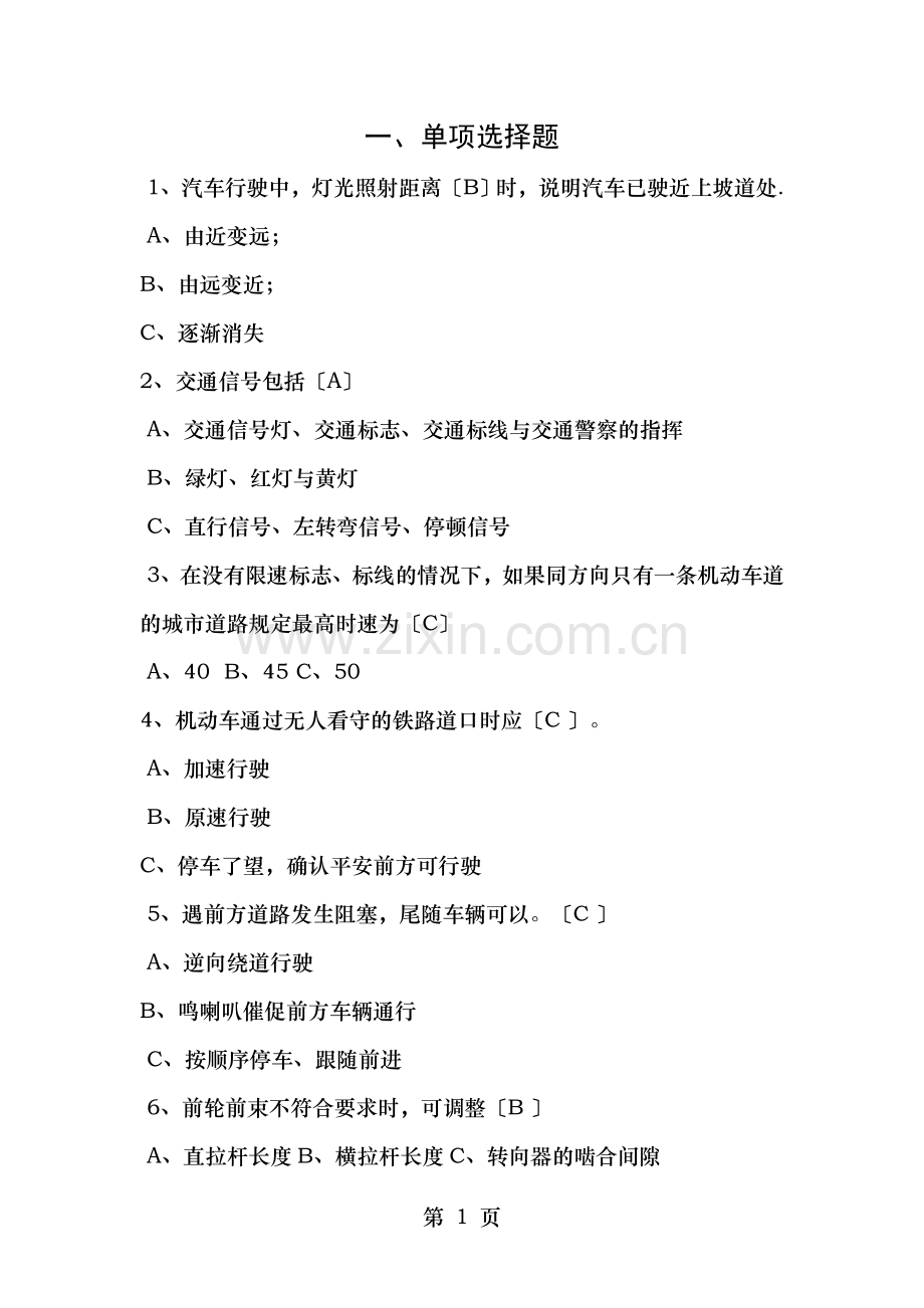 油脂分公司综合部安全知识试题.doc_第1页