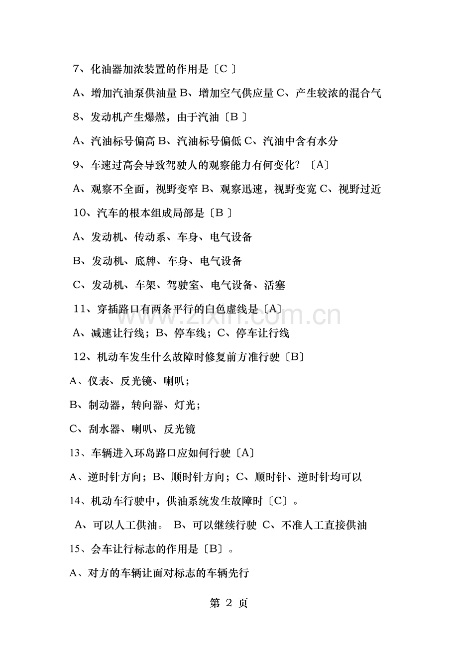 油脂分公司综合部安全知识试题.doc_第2页