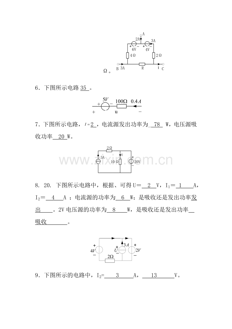 第1章电路的基本概念与基本定律.docx_第2页