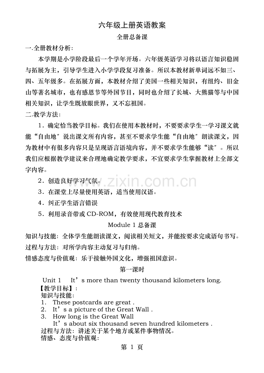 外研版六年级上册英语教案.doc_第1页