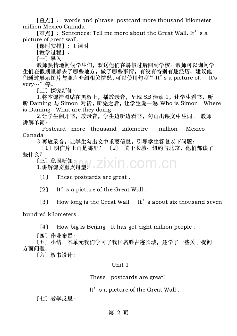 外研版六年级上册英语教案.doc_第2页