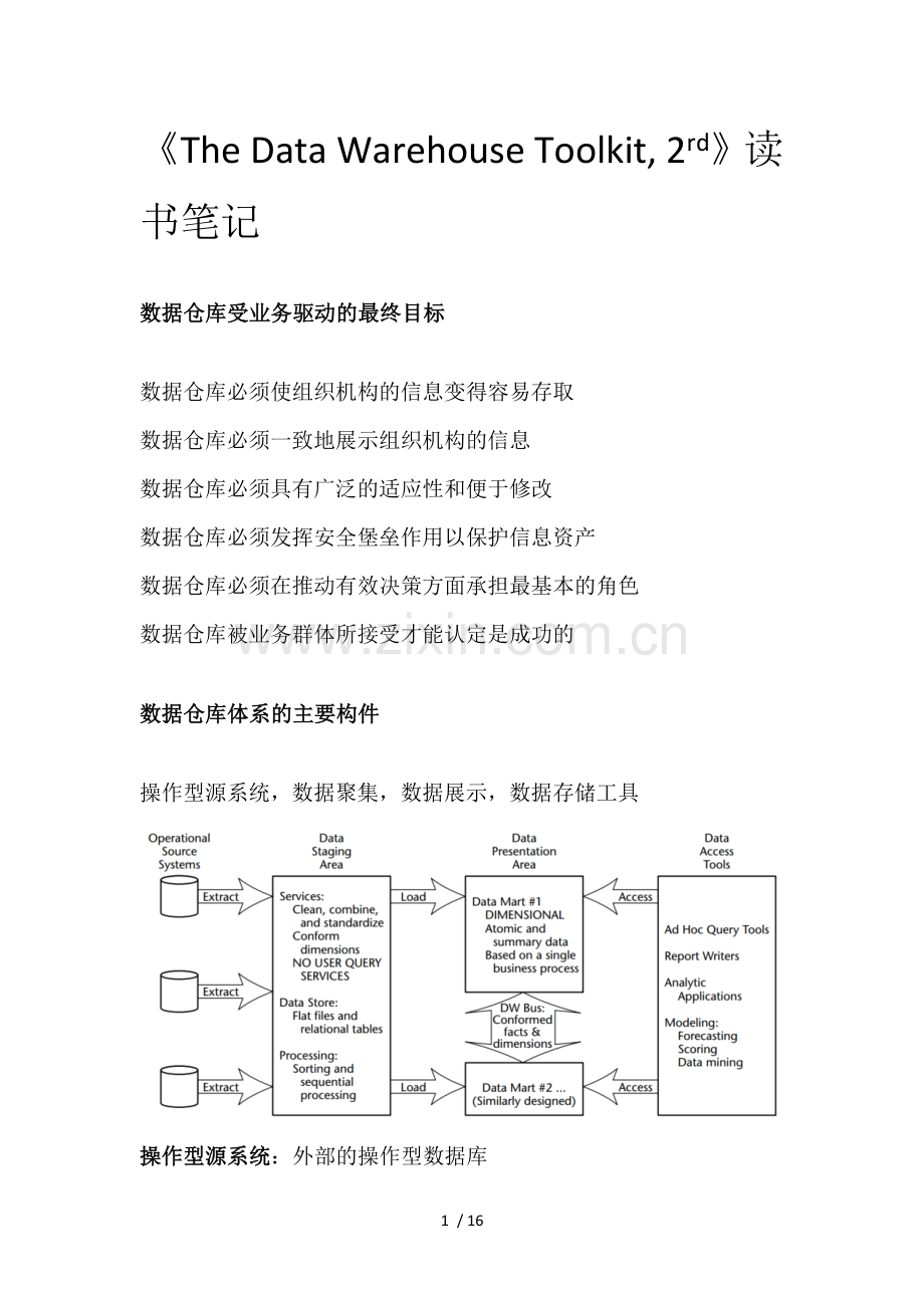 细化维度表属性.doc_第1页