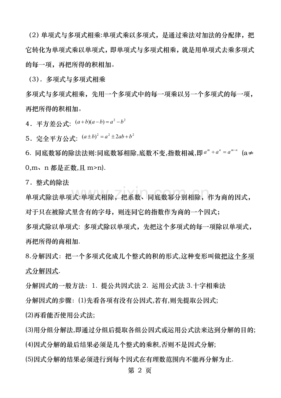 人教版初中数学各册知识框架图.doc_第2页