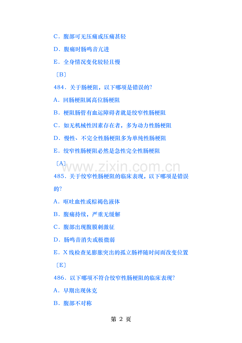 外科学模拟试卷二十八肠疾病.doc_第2页