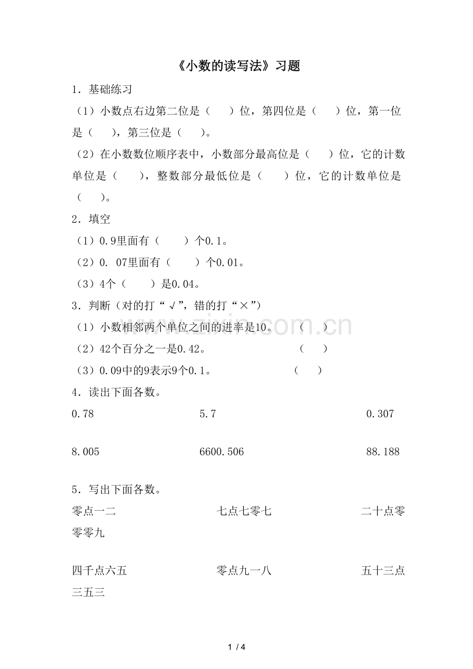 小数的读写法习题.doc_第1页