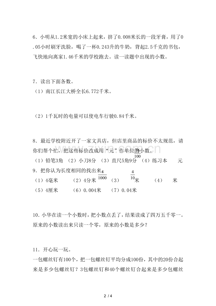 小数的读写法习题.doc_第2页