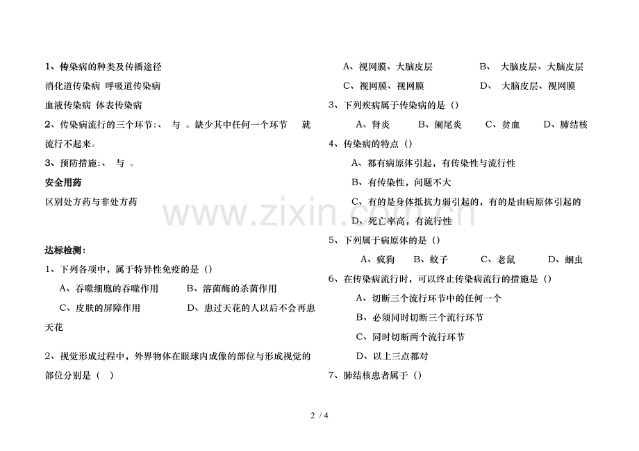 中学初三生物复习学案专题九生物圈中的人感觉器官和免疫.doc_第2页