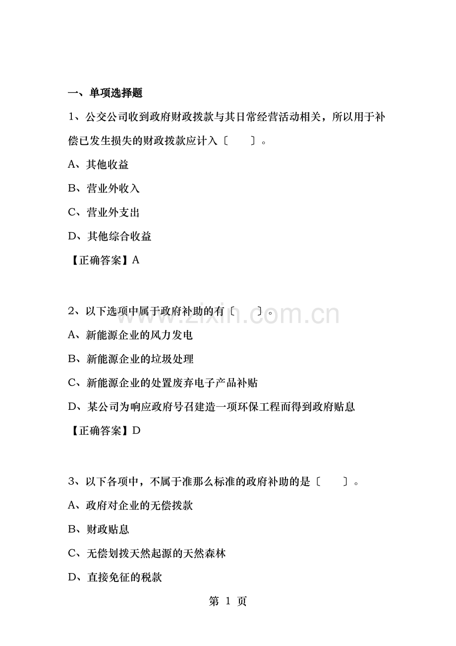 会计继续教育在线考试参考答案企业.doc_第1页