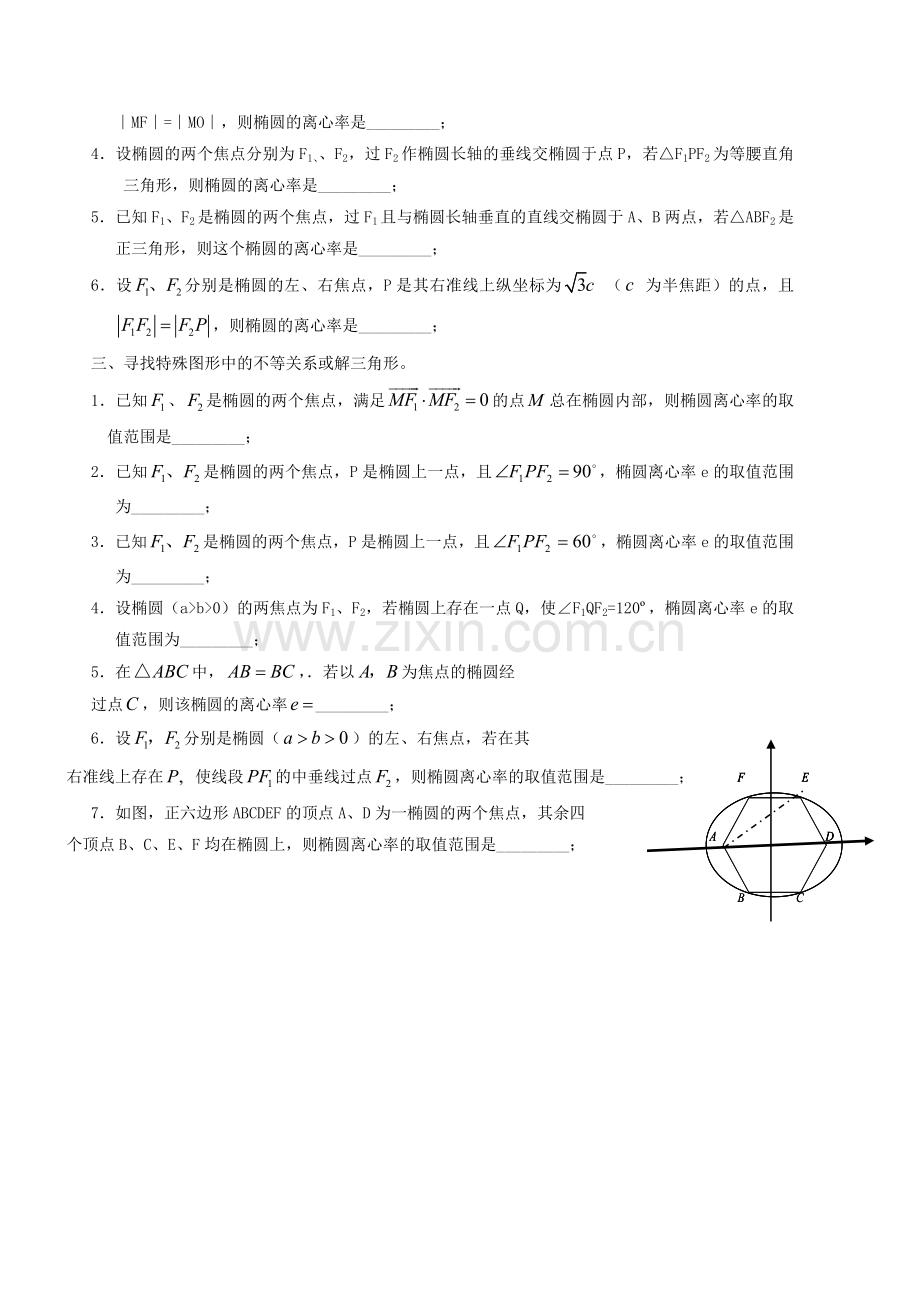 椭圆离心率专题训练.doc_第2页