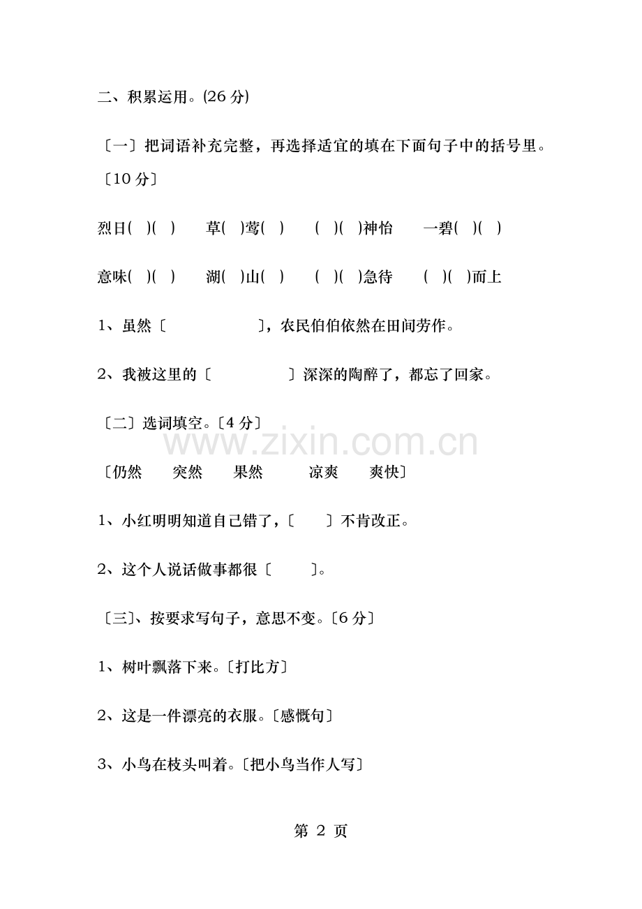 苏教版语文三年级上册期末试卷含答案.doc_第2页