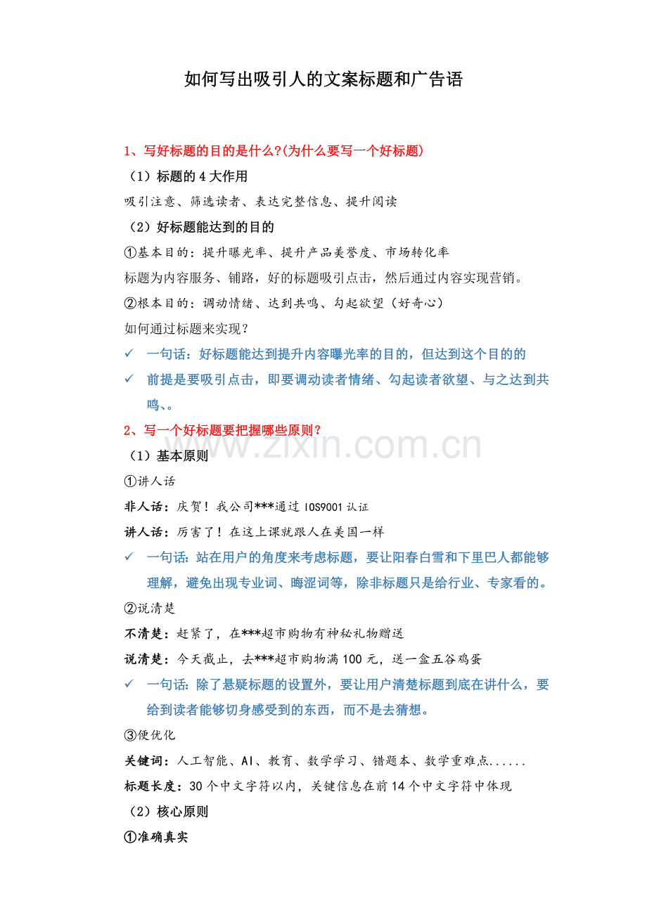 如何写出吸引人的文案标题和广告语.docx_第1页