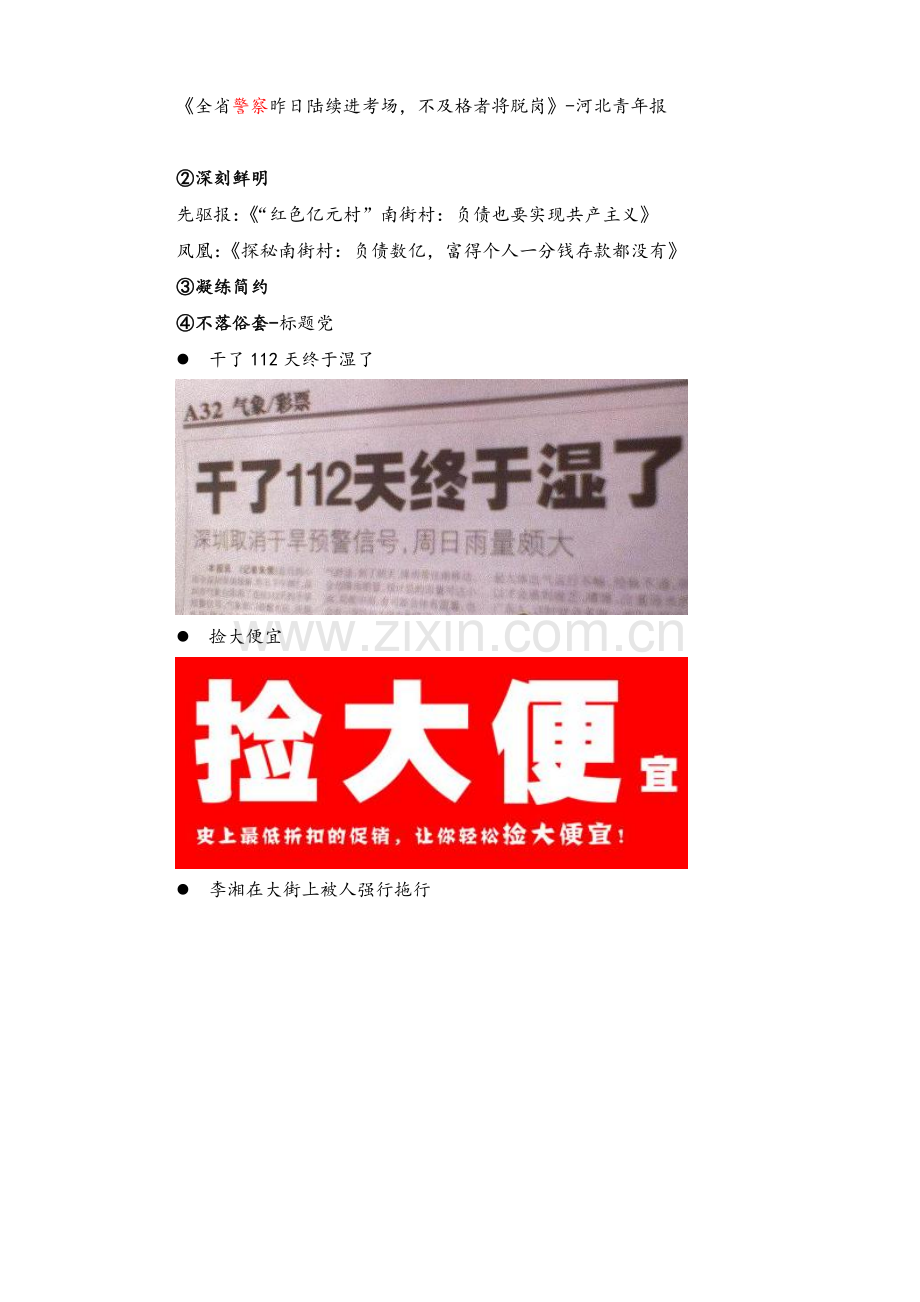 如何写出吸引人的文案标题和广告语.docx_第2页