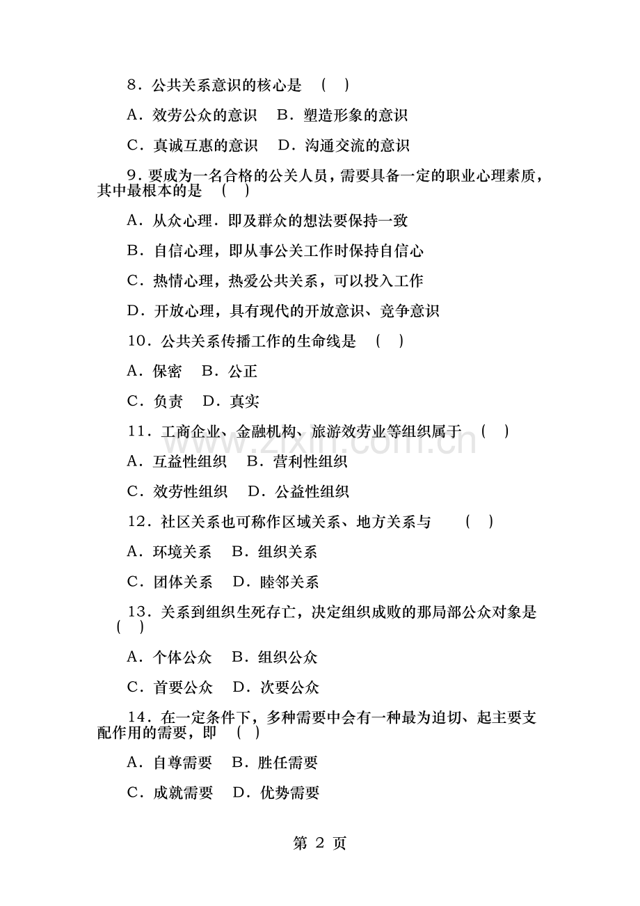 公共关系学自考模拟试卷及答案.doc_第2页