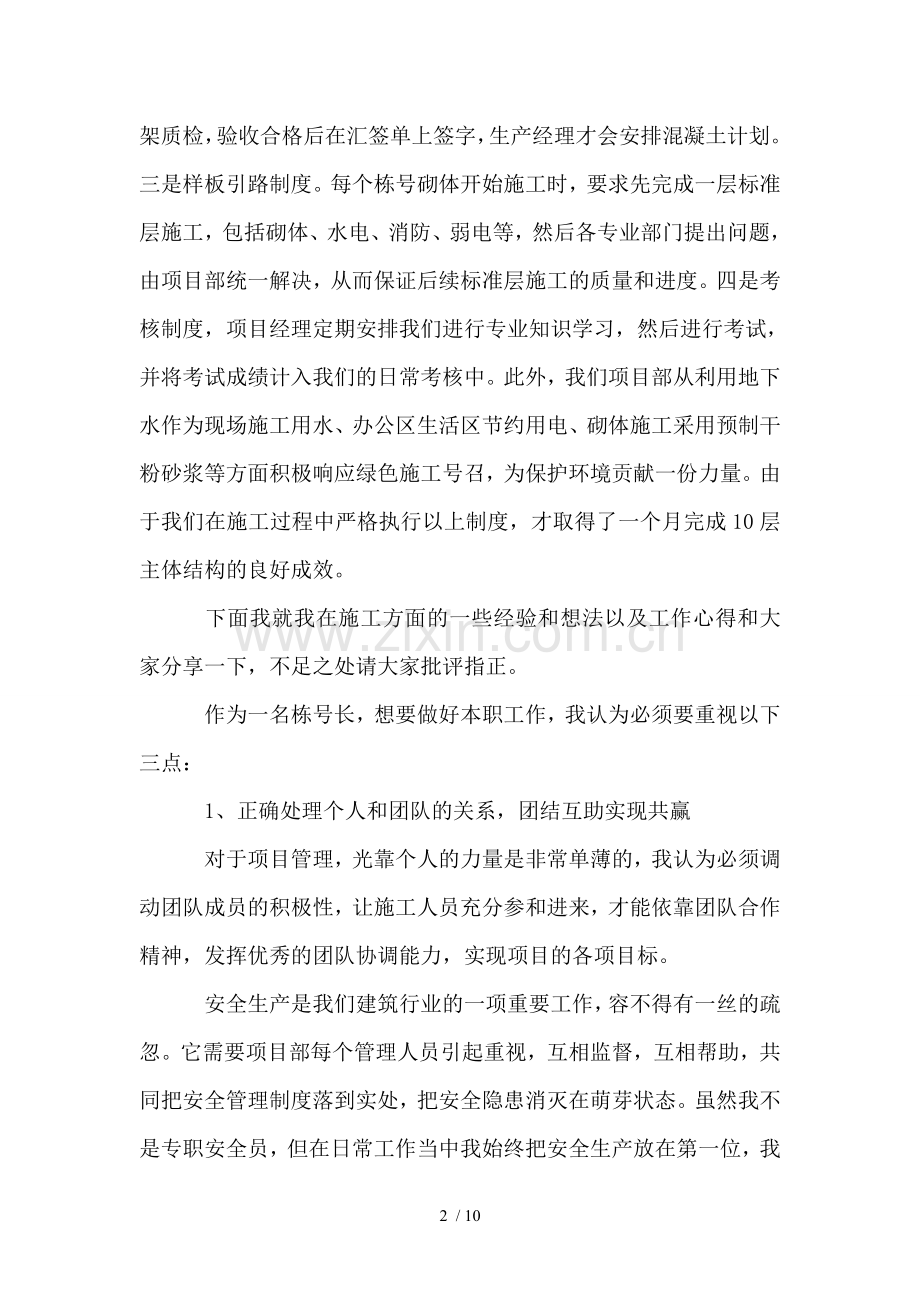 施工员员工演讲稿.doc_第2页