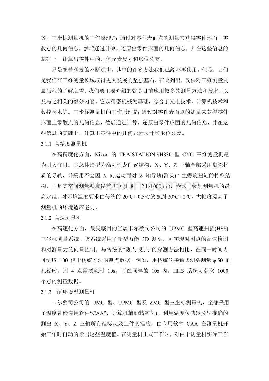 三维测量技术及设备解读.doc_第2页