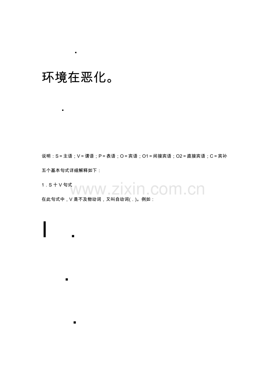 英语五大基本句子结构.doc_第2页