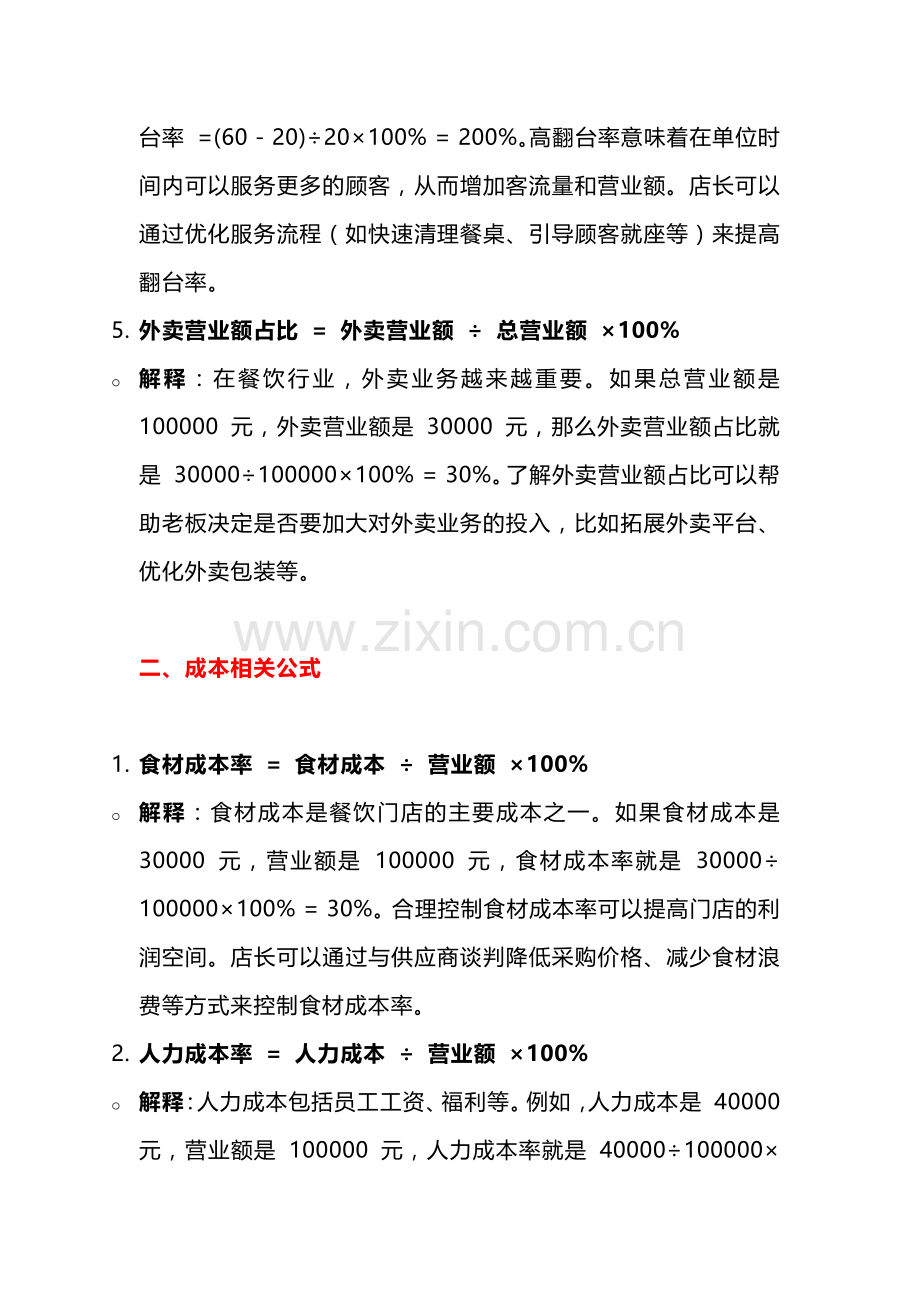 餐饮门店提升店效的公式及其解释.docx_第2页