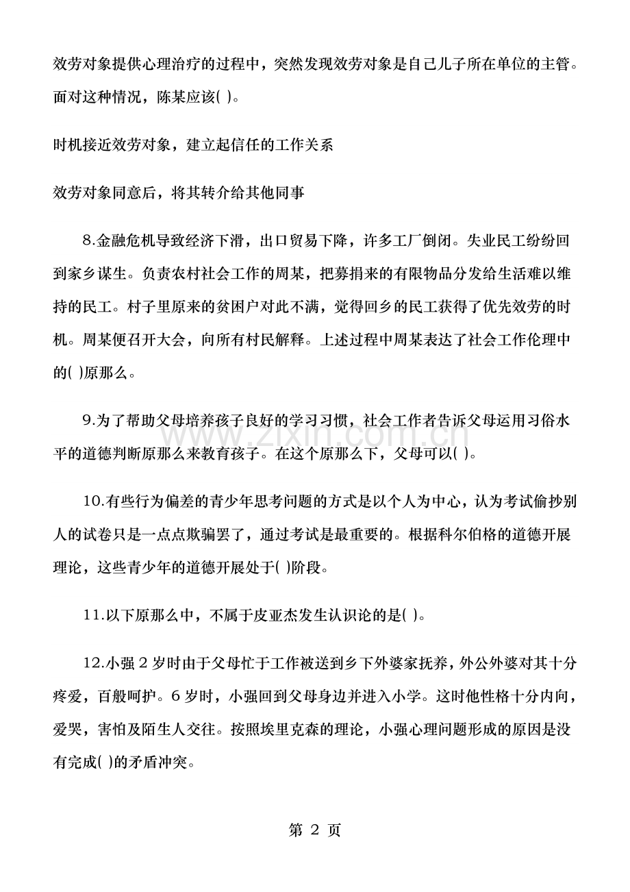 年中级社会工作者考试综合能力真题及答案.docx_第2页
