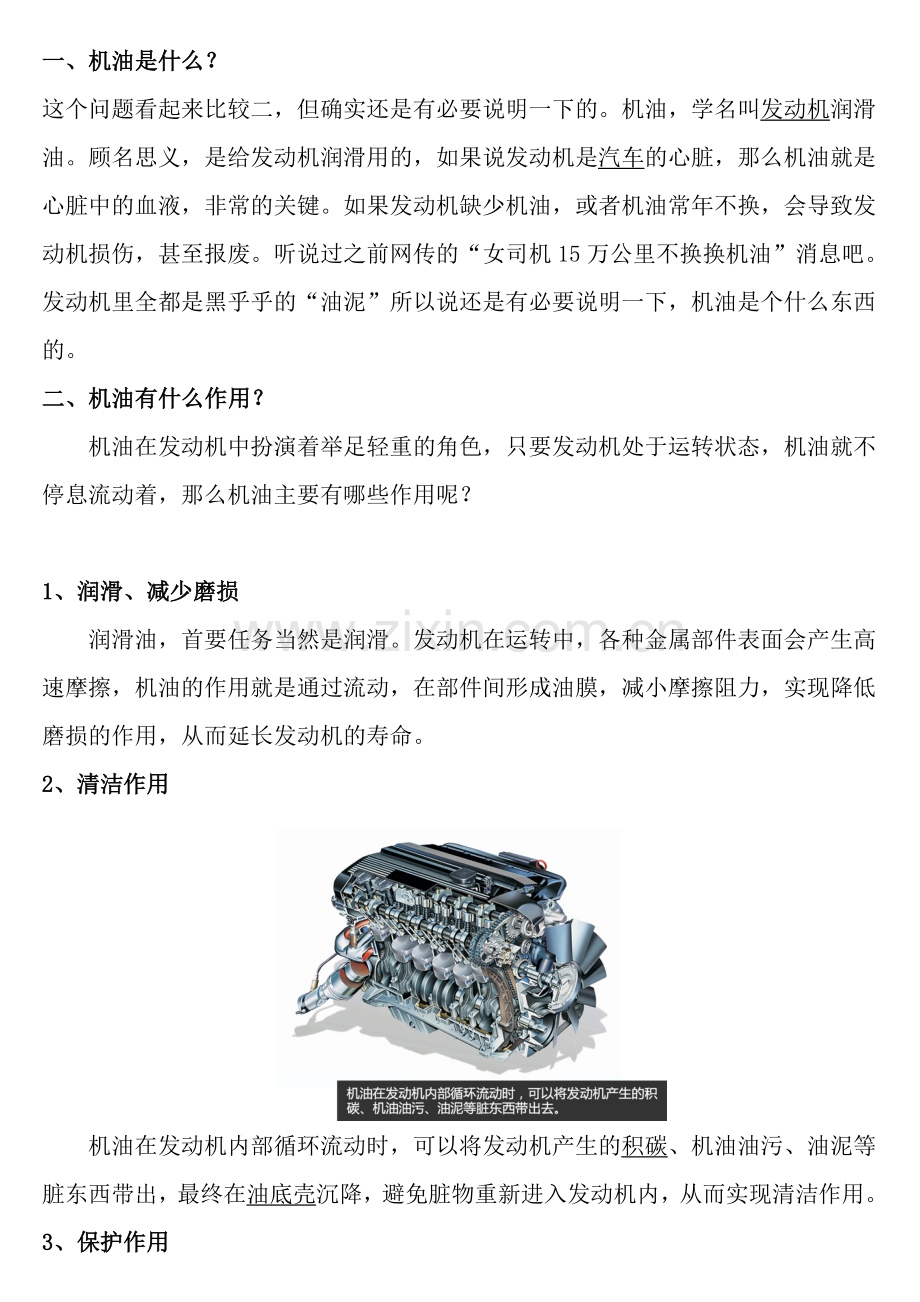 汽车润滑油知识.doc_第1页