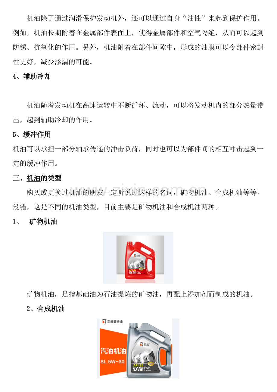 汽车润滑油知识.doc_第2页