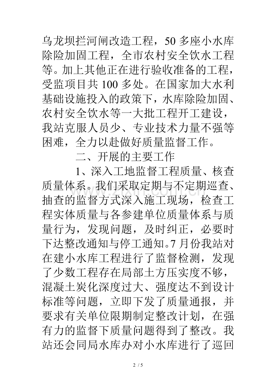 水务局质量监督工作总结.doc_第2页